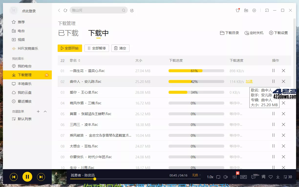 酷我音乐PC版_v9.2.0.0_W6 去广告VIP破解版下载