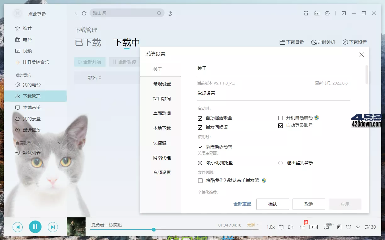 酷我音乐PC版_v9.2.0.0_W6 去广告VIP破解版下载