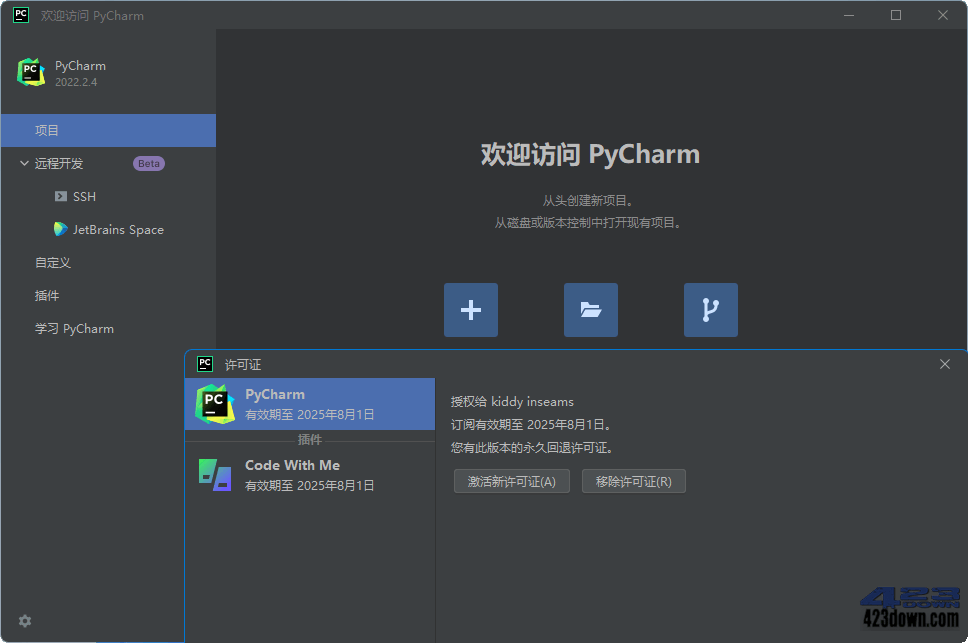 PyCharm2022中文激活版_v2022.3.3_正式版下载