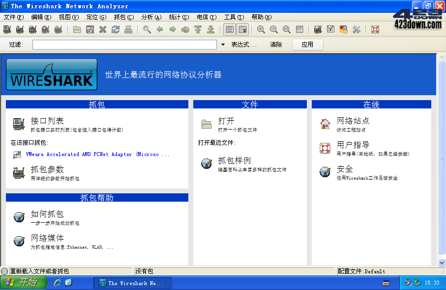 Wireshark中文版(网络抓包工具)_4.0.4便携版