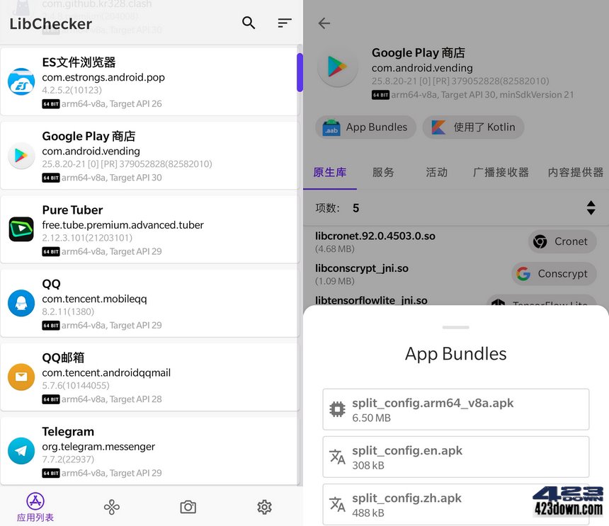 LibChecker(应用架构查看器分析工具)_v2.3.8下载