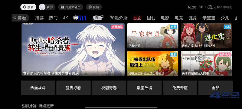 云视听小电视(B站官方哔哩哔哩TV版)v1.5.8.0下载