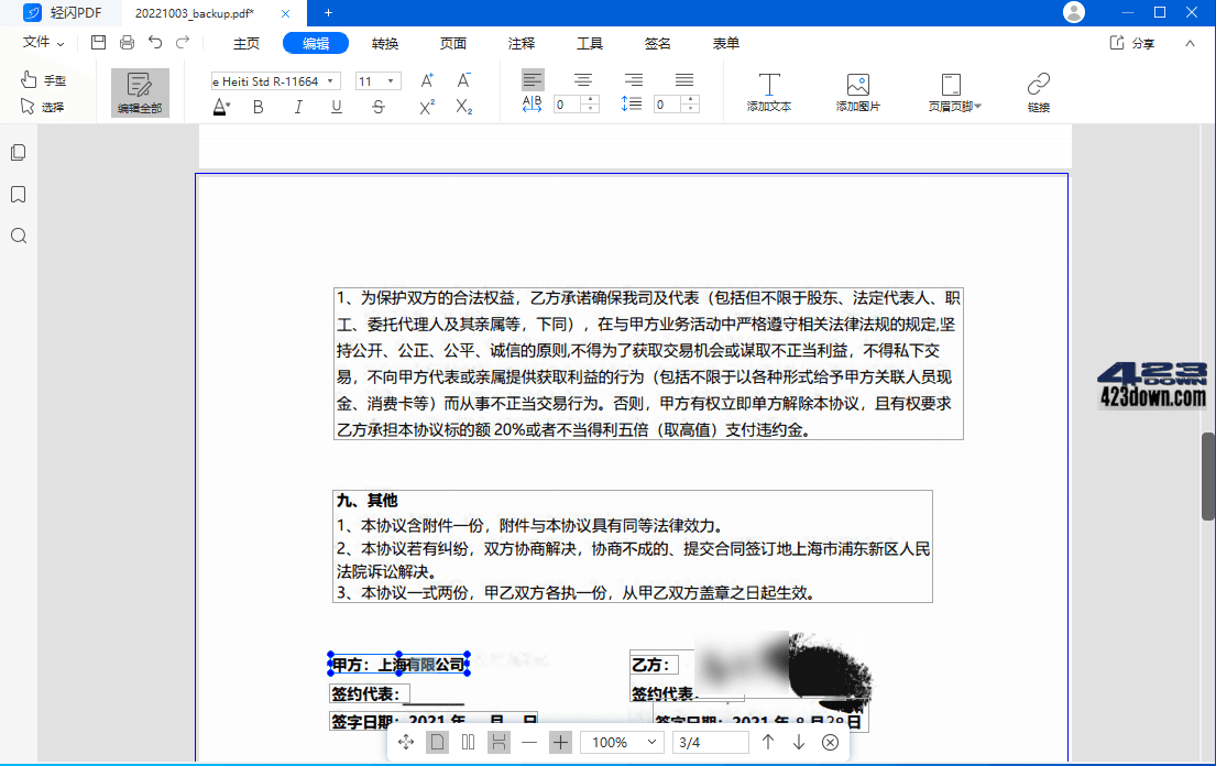 轻闪PDF(傲软PDF编辑软件)v2.1.3中文破解版下载