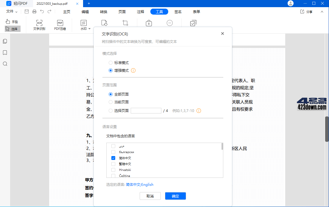 轻闪PDF(傲软PDF编辑软件)v2.1.3中文破解版