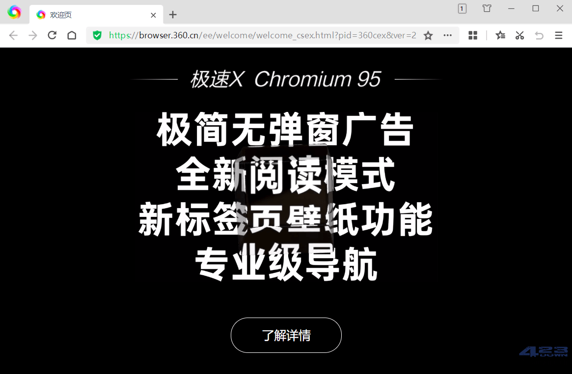 360极速浏览器X版_v21.0.1200.0_绿色便携版下载