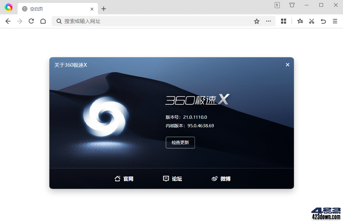 360极速浏览器X版_v21.0.1200.0_绿色便携版下载