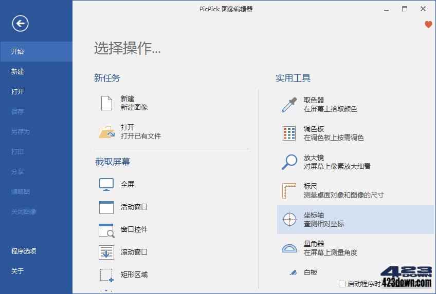 PicPick Professional_v7.1.0 中文破解绿色版下载