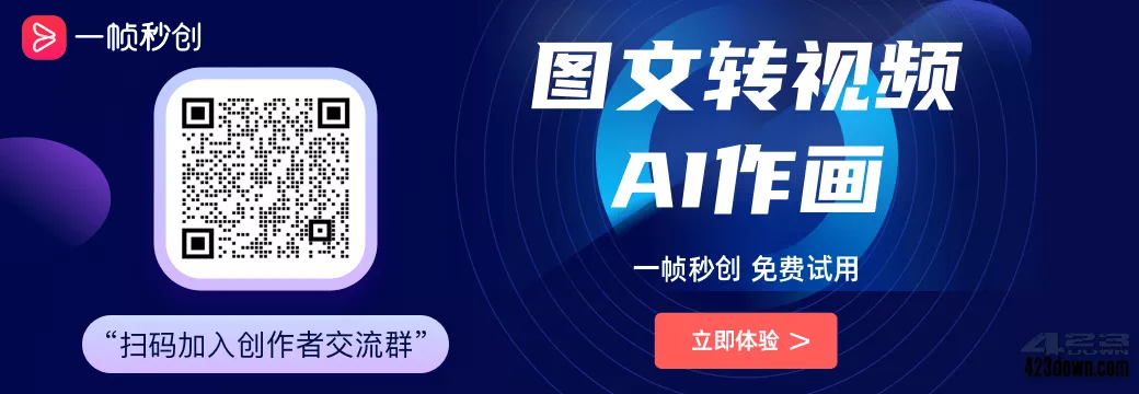 一帧秒创 ChatGPT创作简单好用的AI创作神器下载