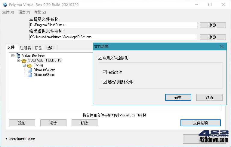 Enigma Virtual Box中文版 10.30.20230221下载