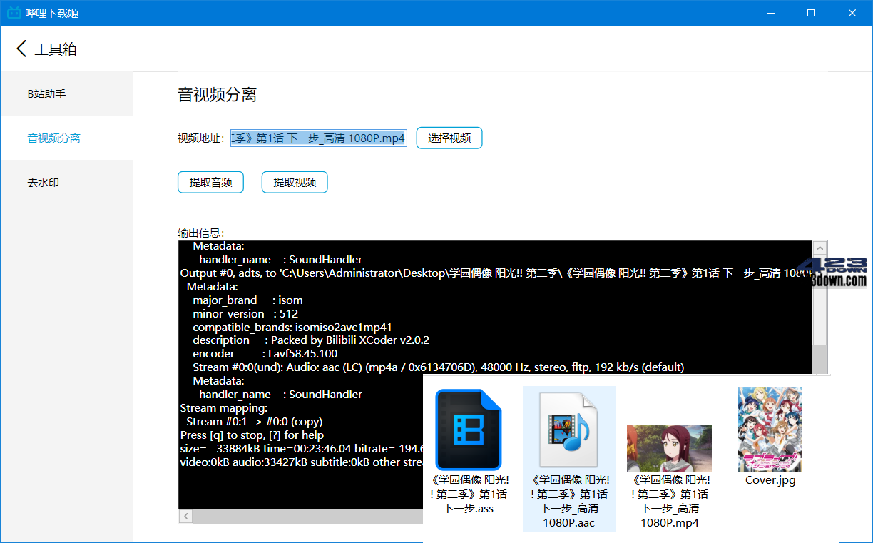 DownKyi哔哩下载姬(B站视频下载工具) 1.5.7