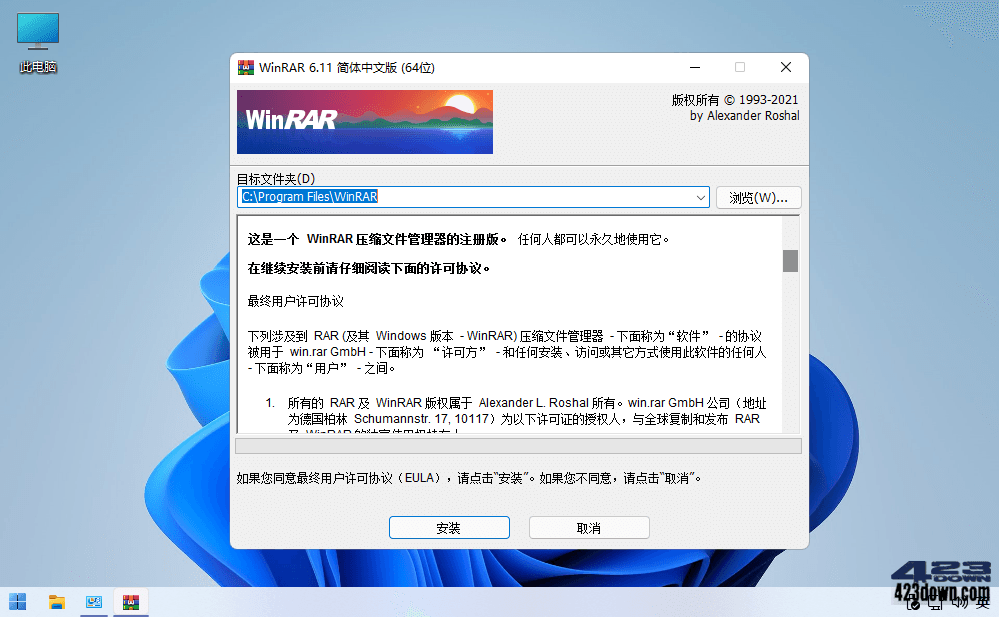 WinRAR(压缩软件) v6.21 Stable 烈火汉化版下载