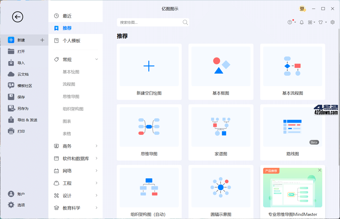 EdrawMax(万兴亿图图示破解版)v12.0.7.964下载