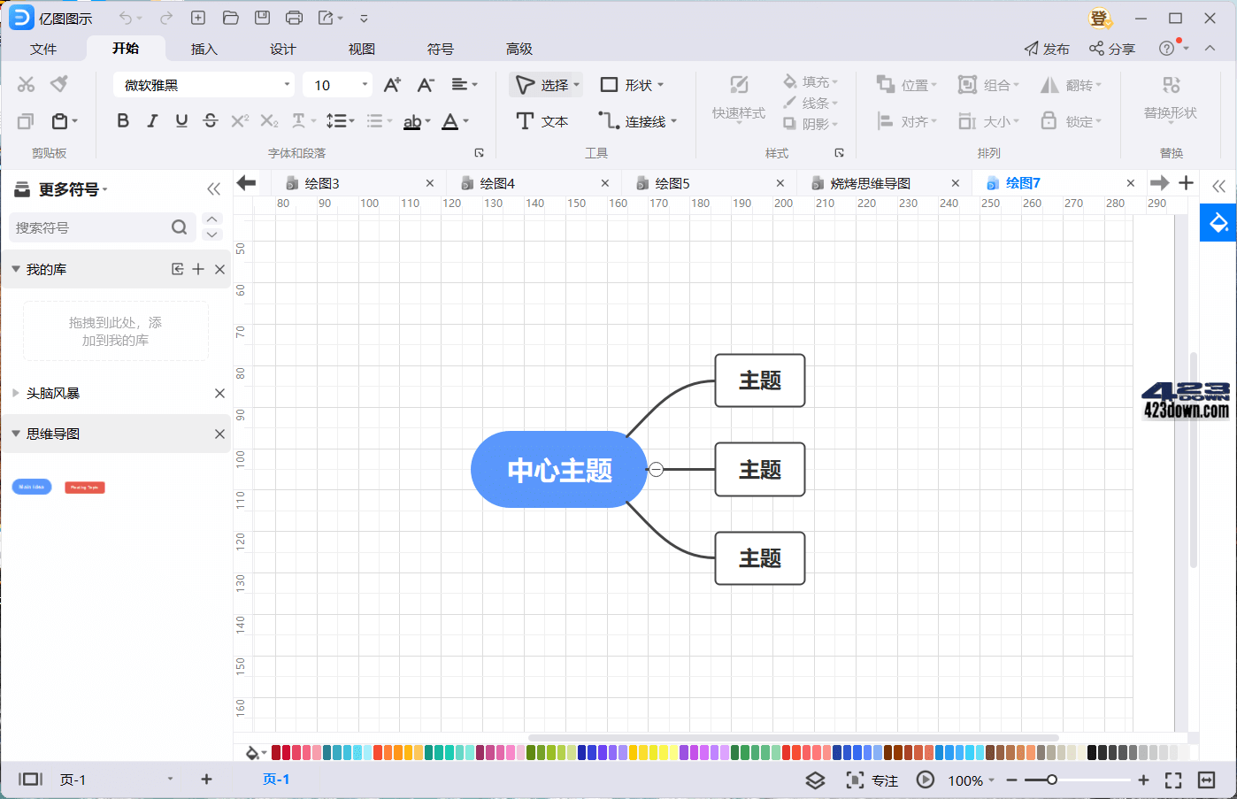 EdrawMax(万兴亿图图示破解版)v12.0.7.964下载