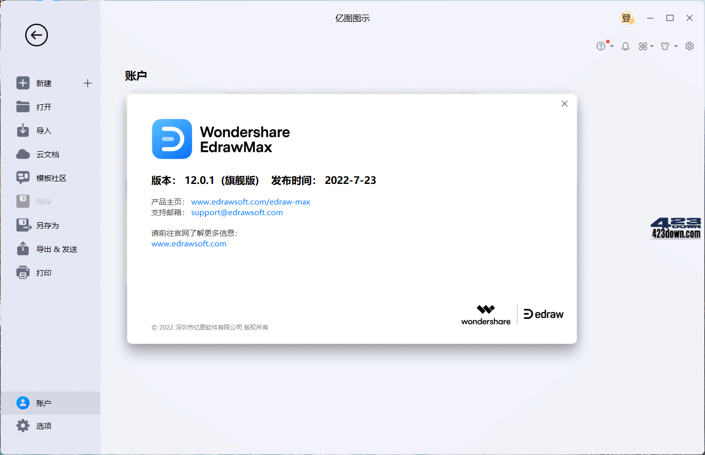 EdrawMax(万兴亿图图示破解版)v12.0.7.964下载
