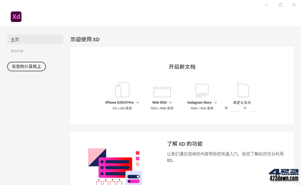 UI设计软件Adobe XD 2023 56.1.12.1破解版下载
