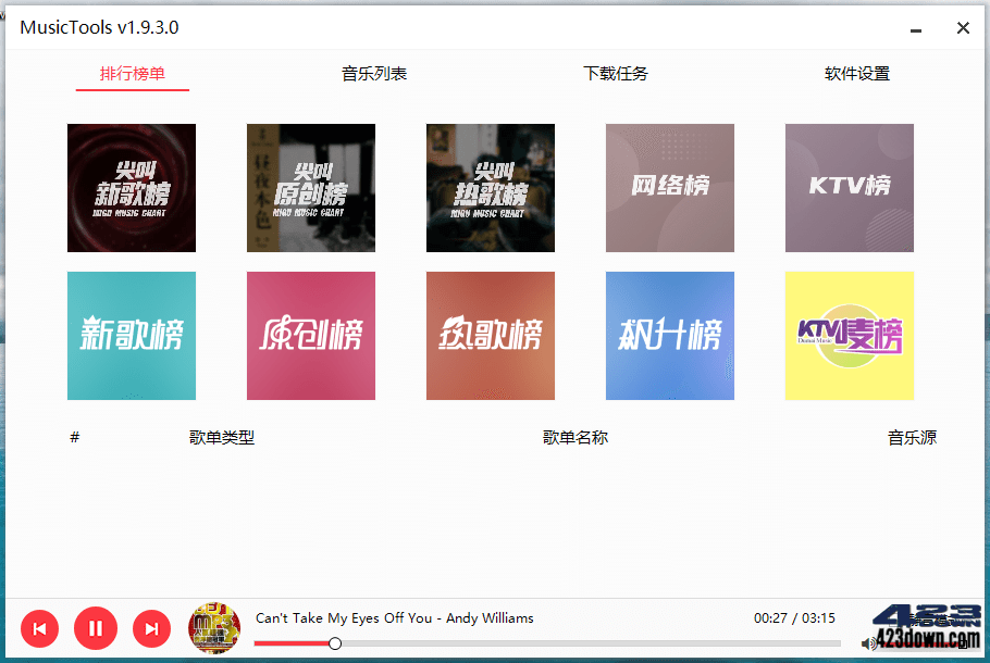 MusicTools v1.9.8.3 | 付费无损音乐下载软件