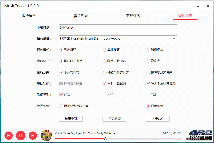 MusicTools v1.9.8.3 | 付费无损音乐下载软件