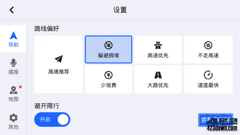 高德地图车机版 AUTO v6.6.0.602552 正式版下载