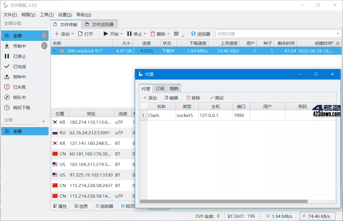 文件蜈蚣高级版 2.82 网络文件下载管理器工具