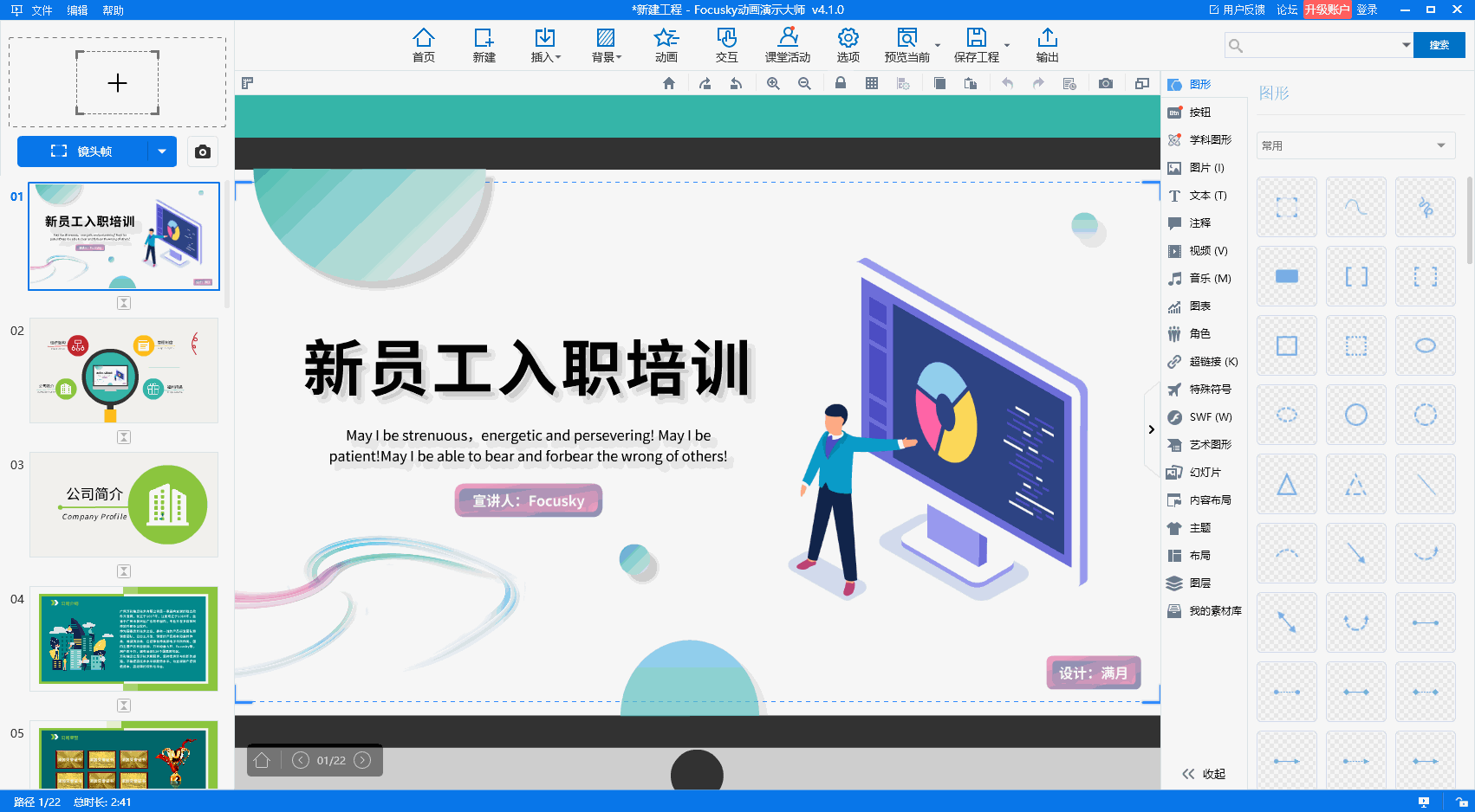 Focusky动画演示大师VIP特别版激活码免费领下载