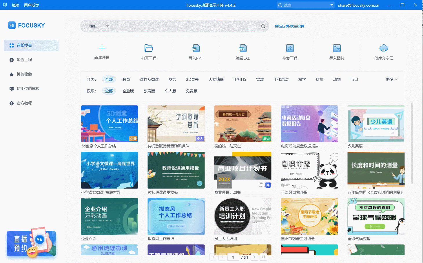 Focusky动画演示大师VIP特别版激活码免费领下载