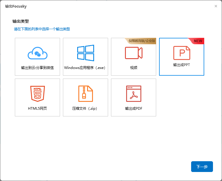 Focusky动画演示大师VIP特别版激活码免费领下载
