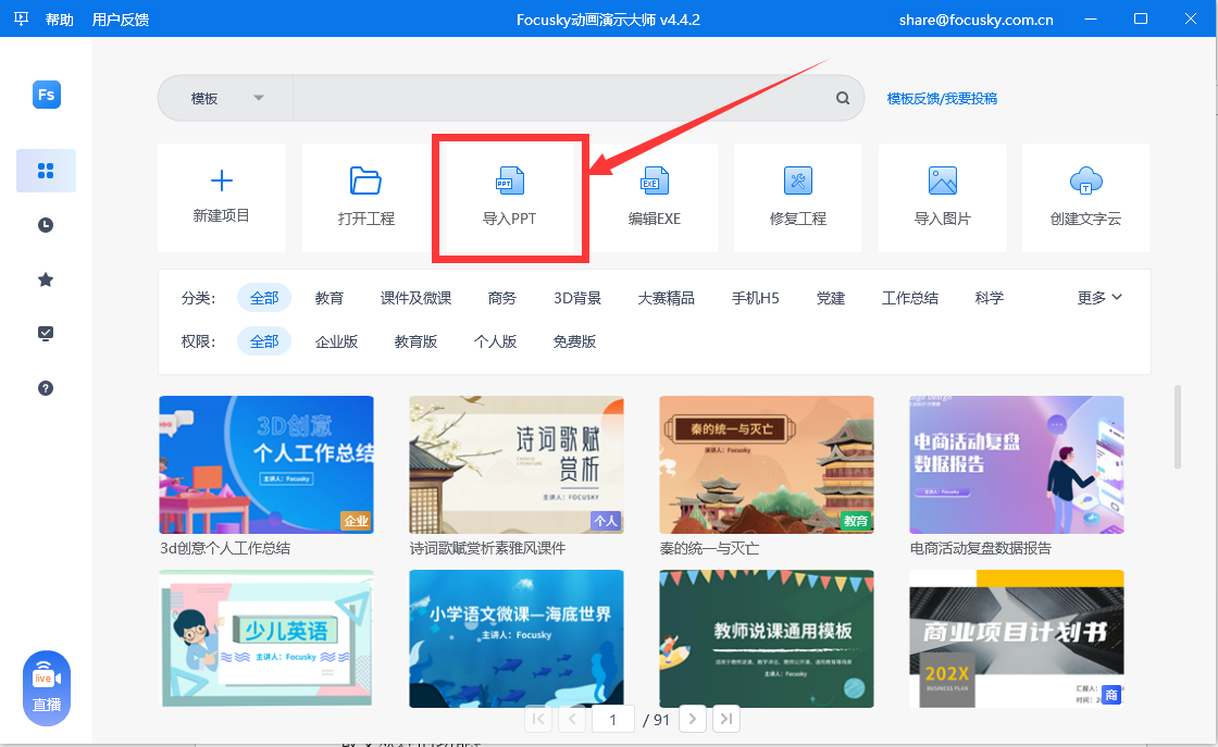 Focusky动画演示大师VIP特别版激活码免费领下载