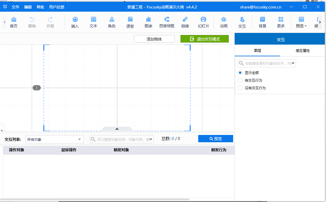 Focusky动画演示大师VIP特别版激活码免费领下载