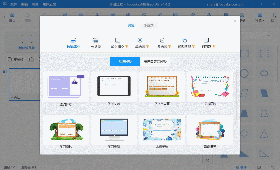 Focusky动画演示大师VIP特别版激活码免费领下载