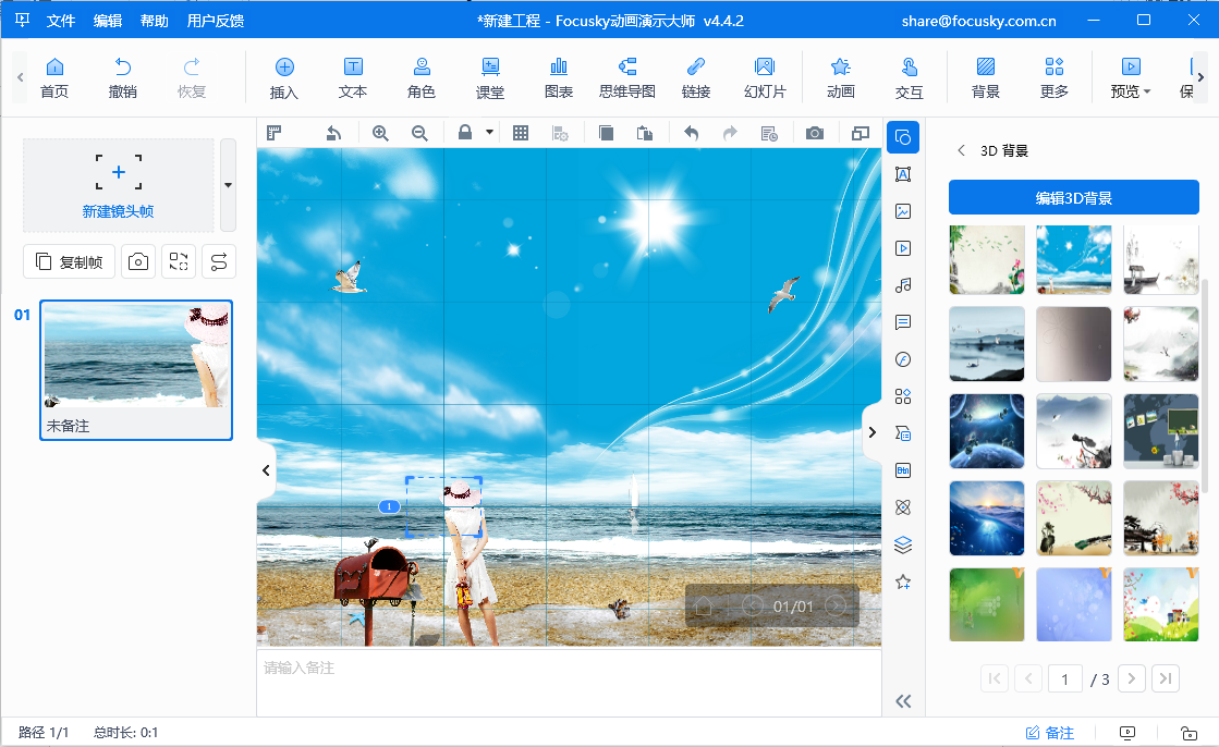 Focusky动画演示大师VIP特别版激活码免费领下载