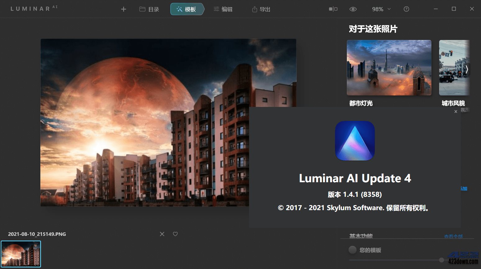 Skylum Luminar AI 1.5.5.10909中文破解版下载