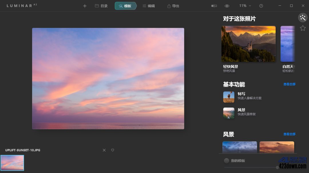 Skylum Luminar AI 1.5.5.10909中文破解版下载