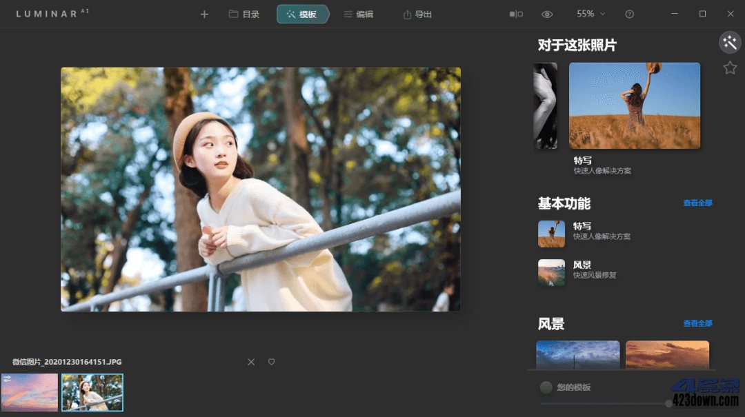 Skylum Luminar AI 1.5.5.10909中文破解版下载