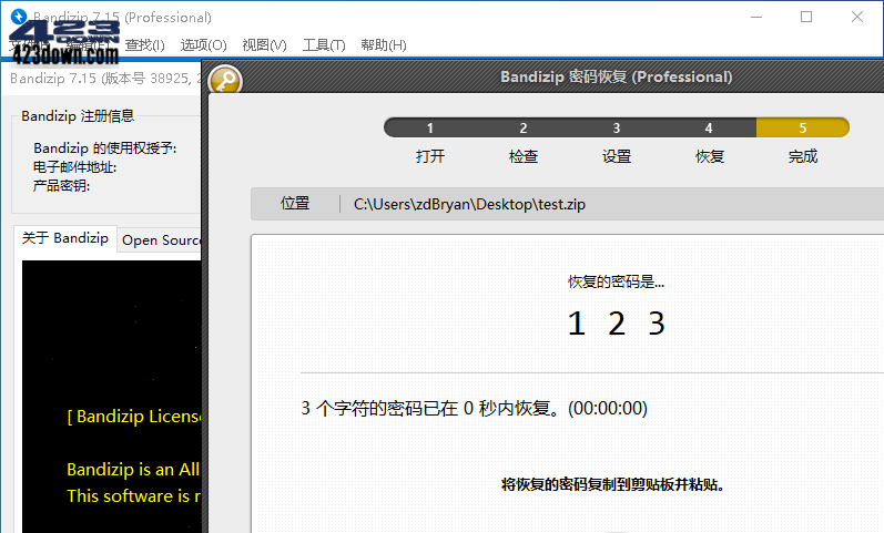 Bandizip解压缩软件_v7.30 正式版破解专业版下载