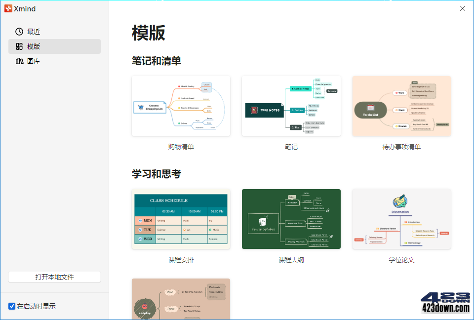 XMind 2022中文破解版 v22.11.3656 特别版下载