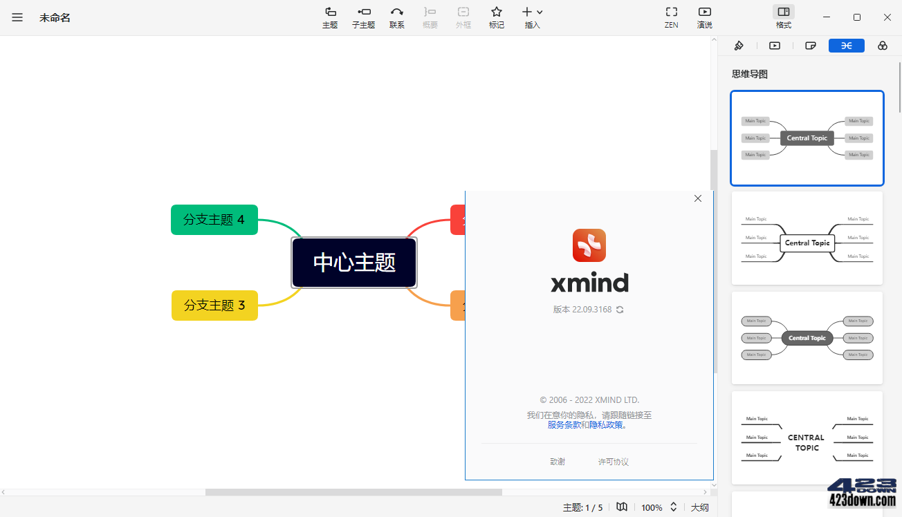 XMind 2022中文破解版 v22.11.3656 特别版下载