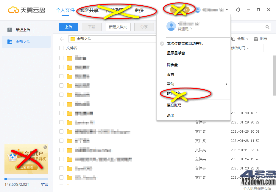 天翼云盘PC客户端 eCloud v6.5.4 精简绿色版下载
