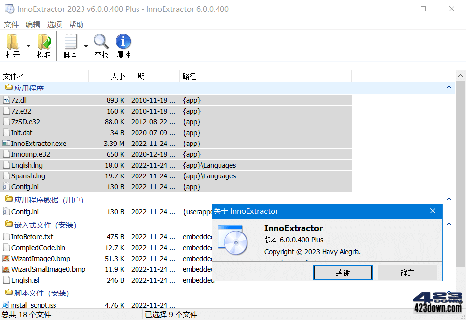 InnoExtractor Plus(Inno解包工具)6.2.1.418下载