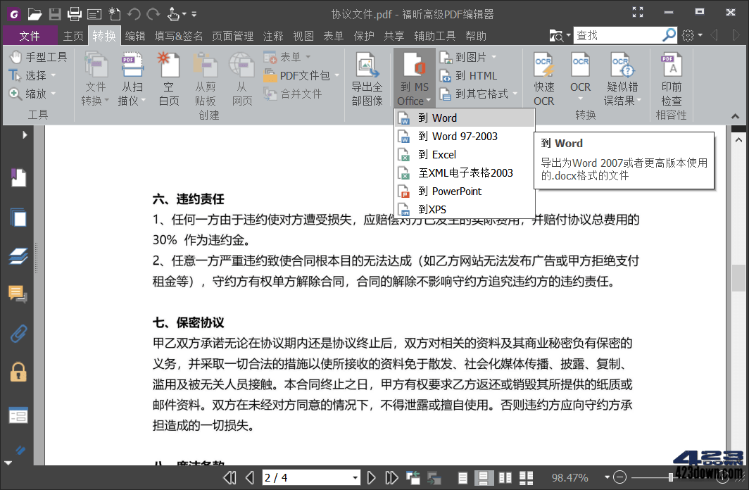 福昕高级PDF编辑器企业版10.1.10绿色精简版下载