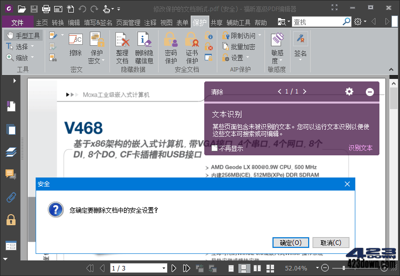 福昕高级PDF编辑器企业版10.1.10绿色精简版下载