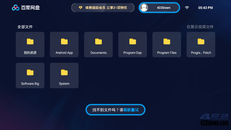 百度网盘TV版(百度网盘电视版)v1.12.0官方版下载