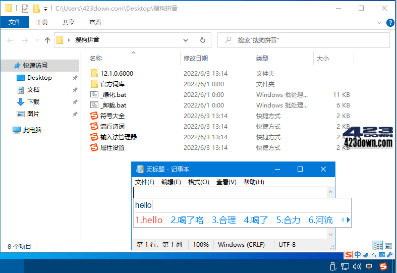 搜狗拼音输入法PC版 13.0.0.6801 绿色精简版