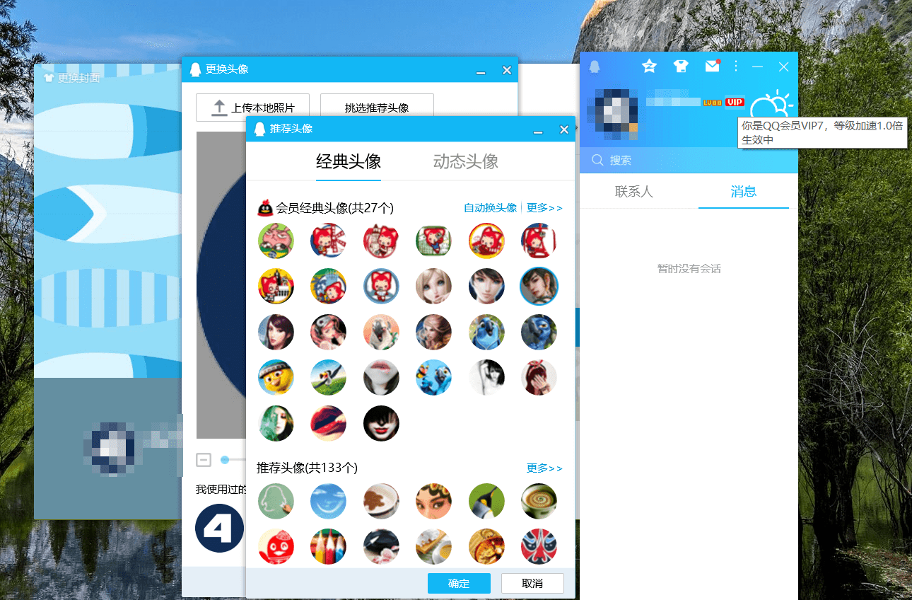 腾讯QQ会员补丁_v9.7.0_QQ本地VIP会员补丁下载