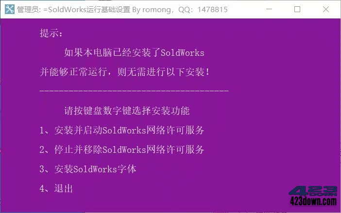 SolidWorks 2023 SP0.1 中文破解绿色便携版下载