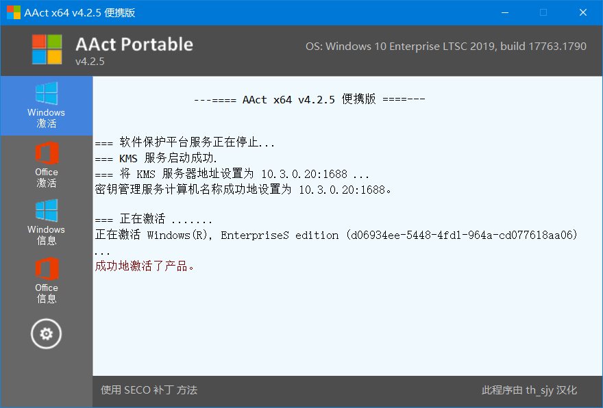 AAct v4.3.0 / AAct_Network v1.2.9 中文版下载