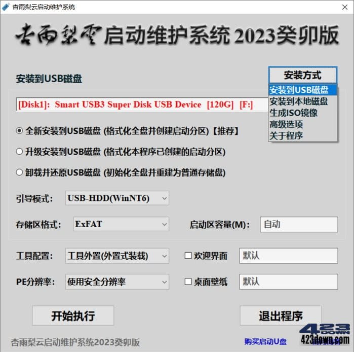 杏雨梨云PE杏雨梨云启动维护系统2023癸卯版下载