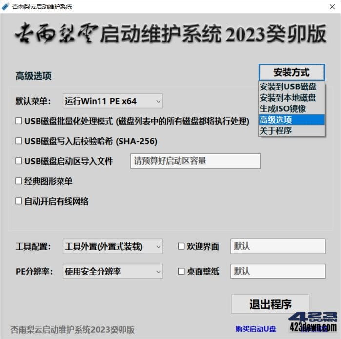 杏雨梨云PE杏雨梨云启动维护系统2023癸卯版