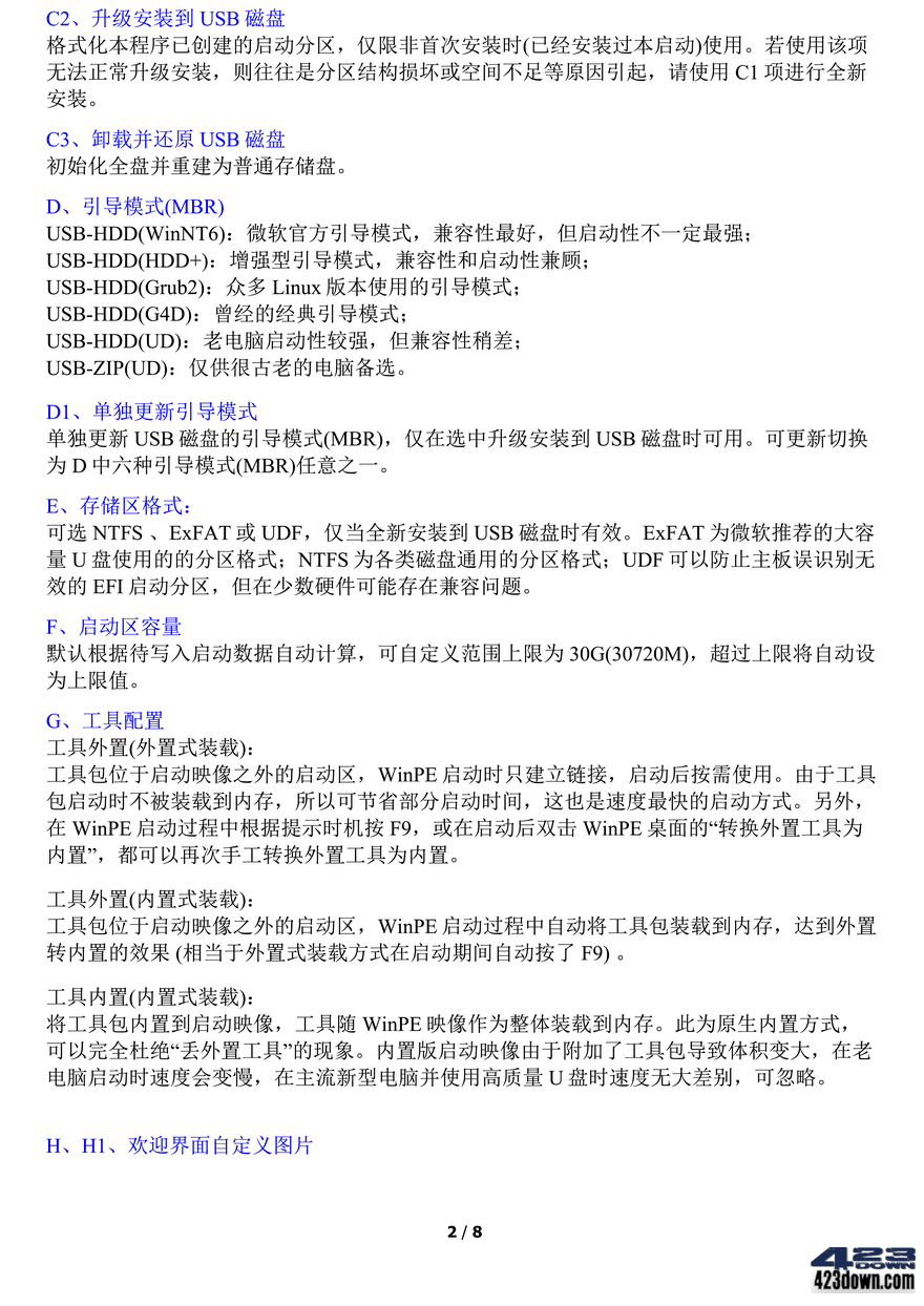 杏雨梨云PE杏雨梨云启动维护系统2023癸卯版