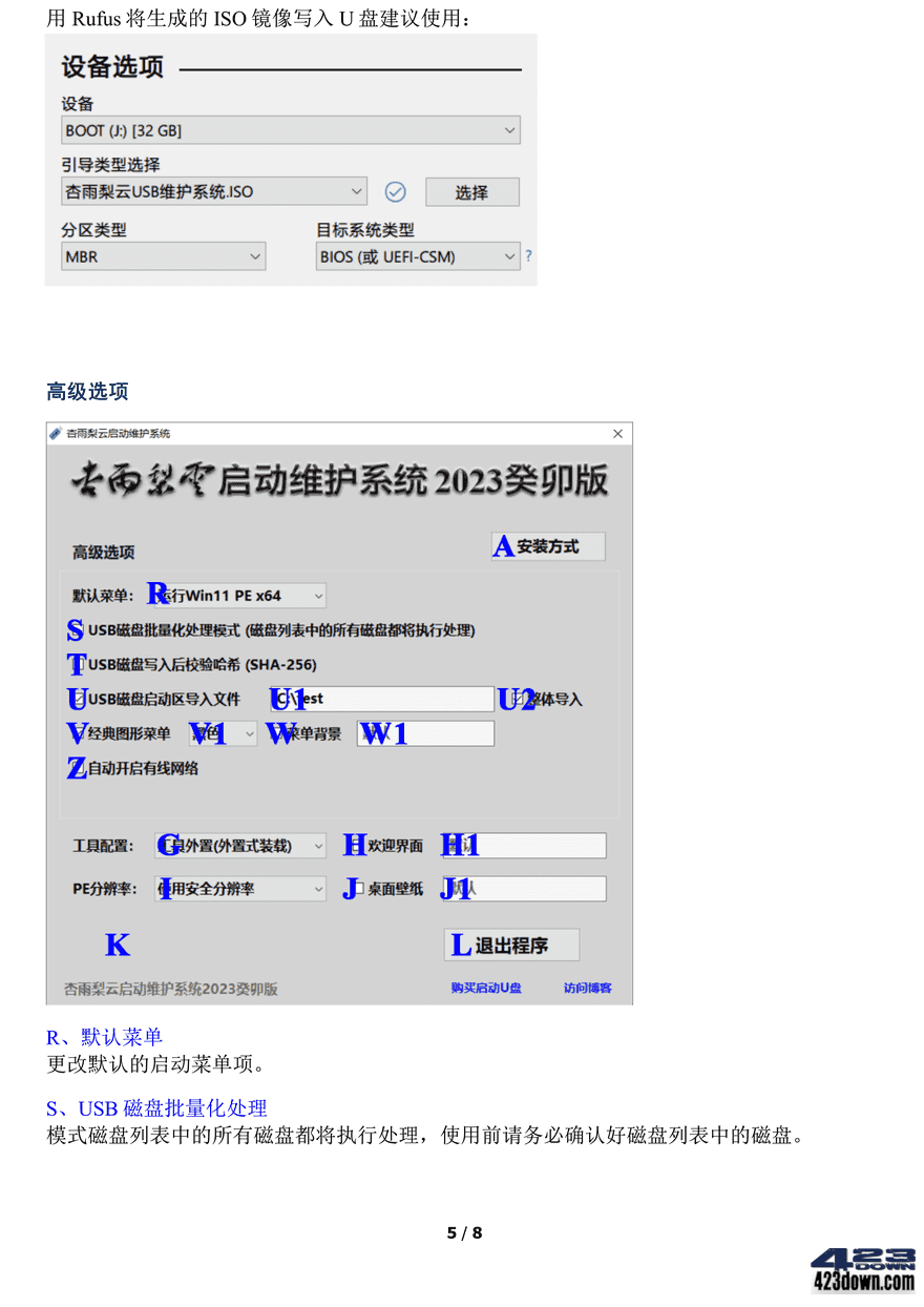 杏雨梨云PE杏雨梨云启动维护系统2023癸卯版