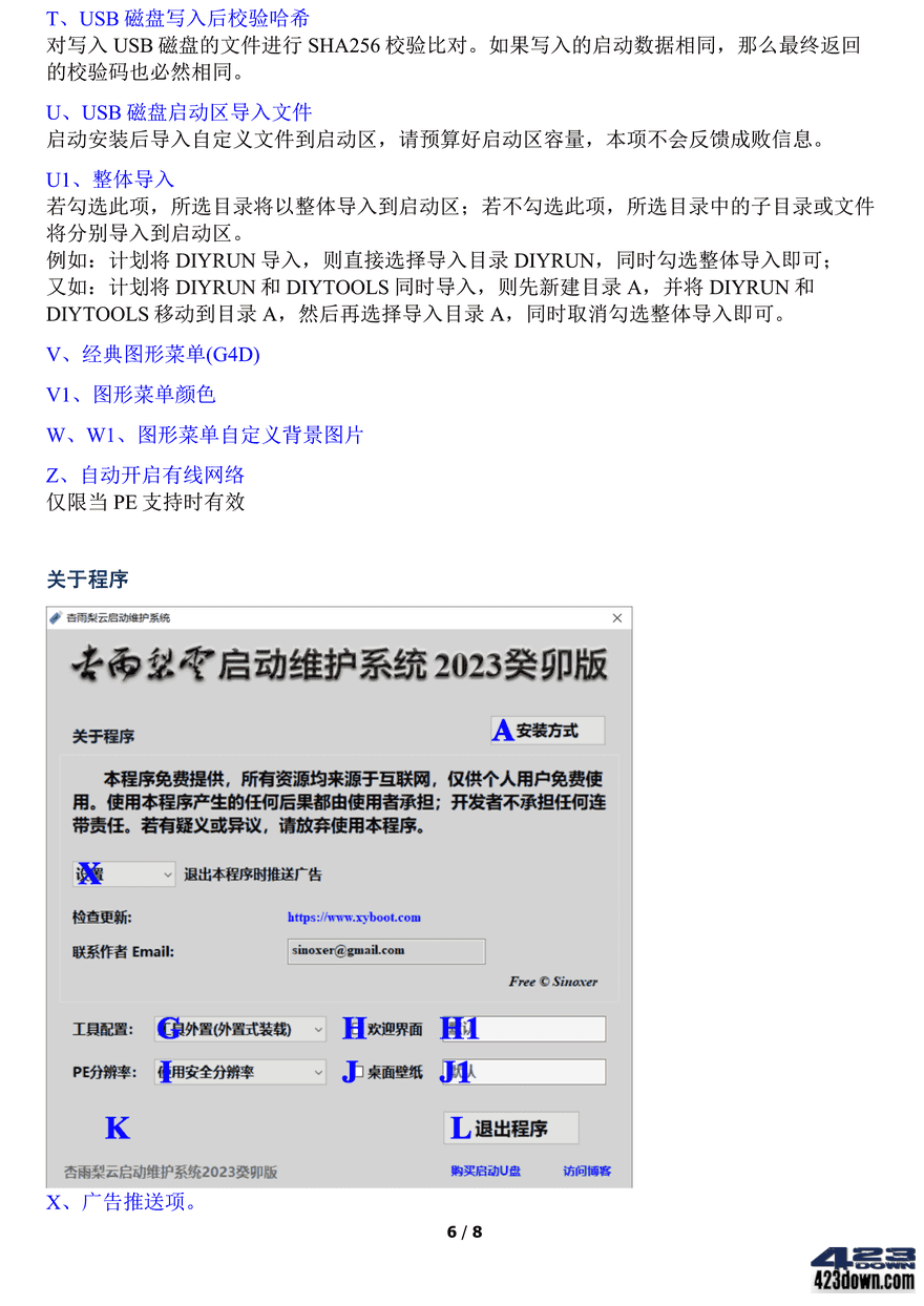 杏雨梨云PE杏雨梨云启动维护系统2023癸卯版